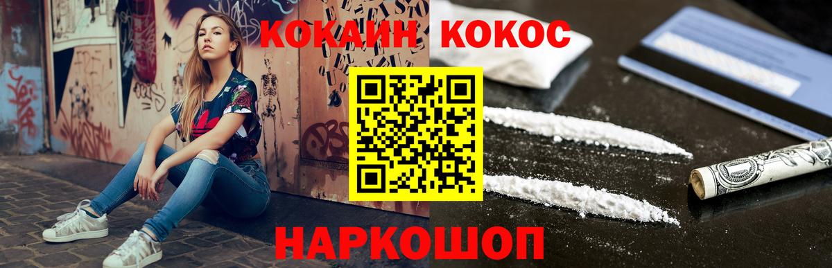 COCAIN Колумбийский  Вход с VPN  Владивосток  КОКАИН  COCAIN Эквадор 