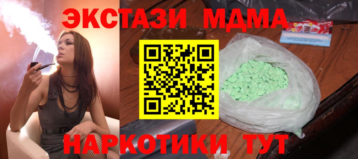 МДМА crystal  Вход с VPN  MDMA кристаллы  Владивосток 