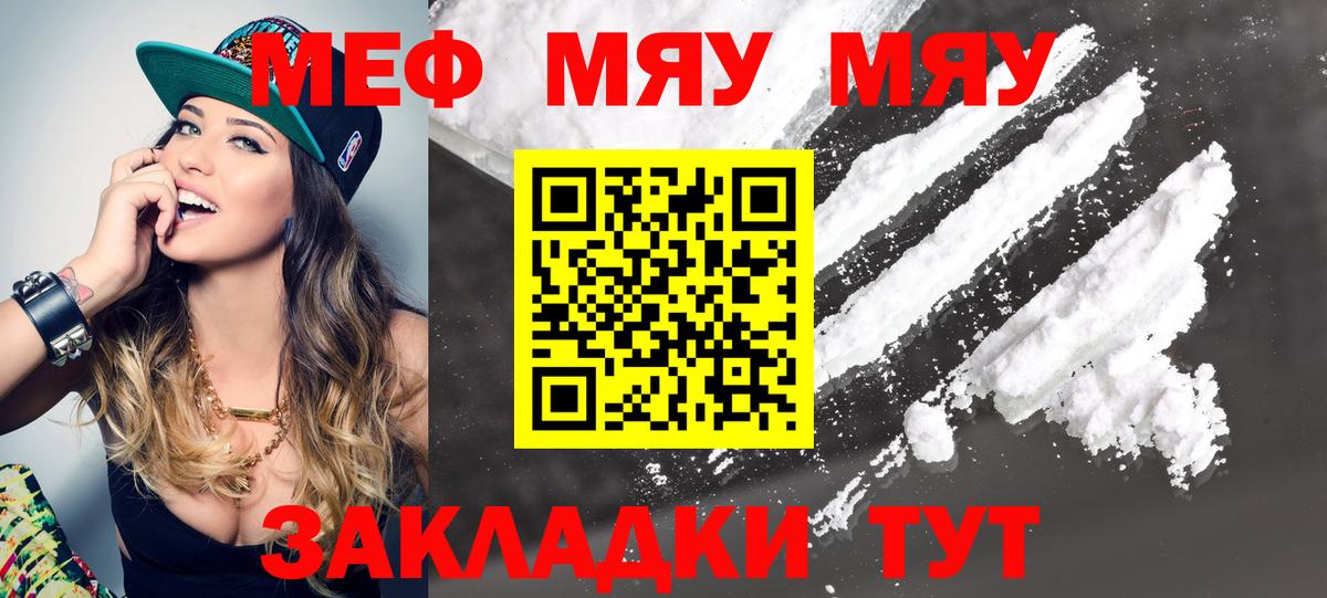 МЕФ мяу мяу  МЯУ-МЯУ mephedrone  Вход с VPN  Мефедрон  Владивосток 