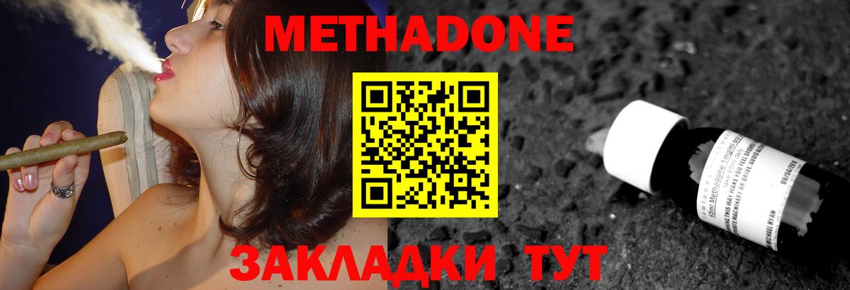 Владивосток  ОМГ ОМГ ТОР  Вход с VPN  МЕТАДОН methadone  Метадон кристалл 