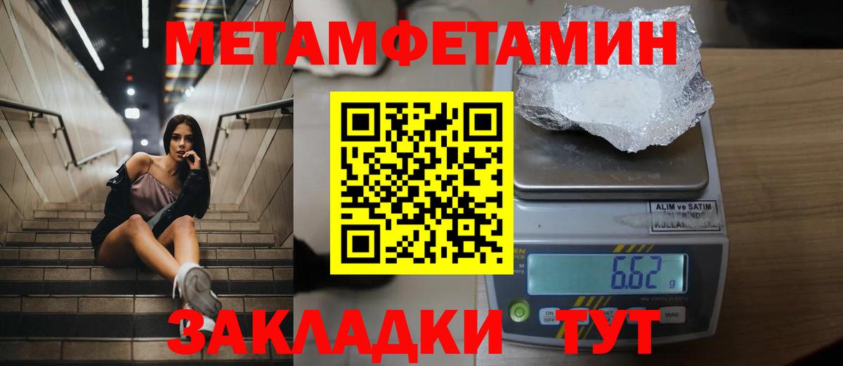 МЕТАМФЕТАМИН кристалл Владивосток
