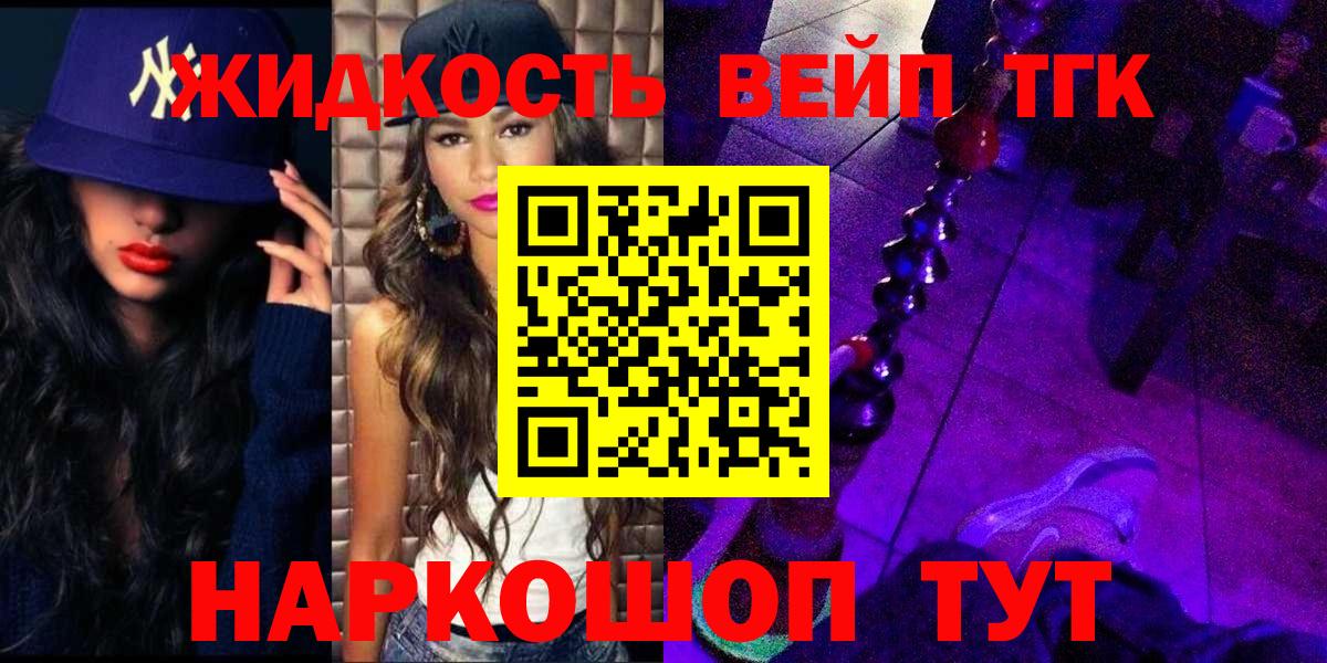 ТГК концентрат  Вход с VPN  Владивосток 